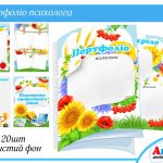 Портфоліо психолога