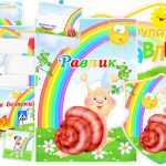 оформлення групи равлики
