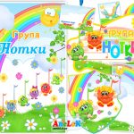 оформлення групи нотки