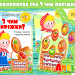 Дидактична гра З чим пиріжки?