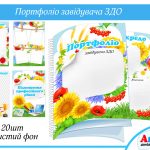 Портфоліо завідувача ЗДО