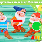 Роздатковий набір Гномики-звуковички