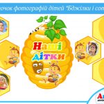 Куточок Бджілки і соти 1