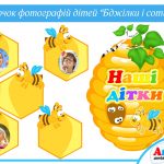 Куточок Бджілки і соти 2