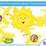 Куточок Сонячні зайчики