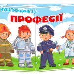 лепбук професії нуш