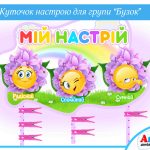 все для вихователя в електронному вигляді