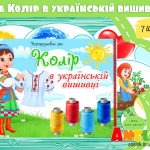 ігри про вишиванку анелок