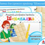 все для вихователя в електронному вигляді