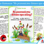 ширми для батьків
