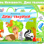 дидактичні ігри нерівності анелок