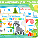 графосмужки все для вихователя анелок