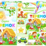 Оформлення групи Теремок