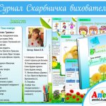 Журнал Зелен травень
