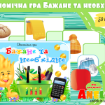економічні ігри для дітей завантажити анелок