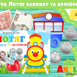 економічні ігри для дошкільників анелок