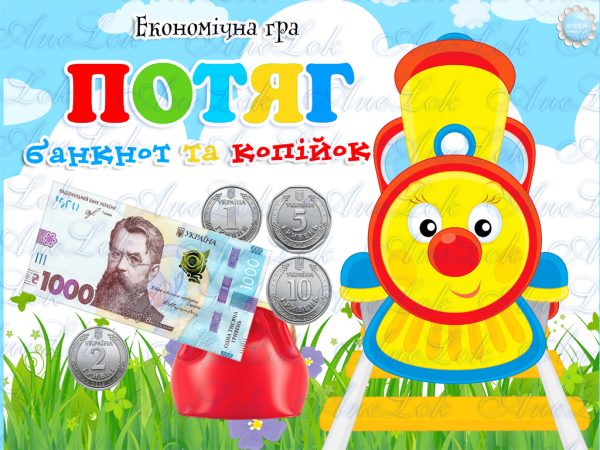 економічна гра українські гроші анелок