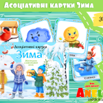 гра яка зима