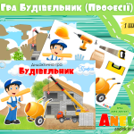 дидактичні ігри для дошкільнят професії анелок скачать