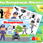 дидактичні ігри в електронному вигляді анелок