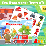 дидактичні ігри ОБЖД