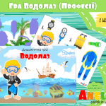 дидактичні ігри про професії