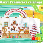 макет для дитячого садка оформлення анелок