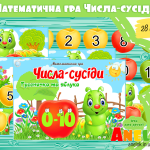 математична гра числа-сусіди гусеничка та яблука анелок