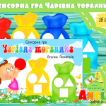 дидактичні сенсорні ігри для дітей анелок