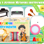 дидактична гра музичні інструменти анелок