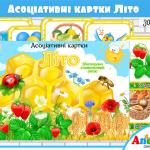 асоціативні картки літо