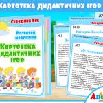 картотека дидактичних ігор середній вік