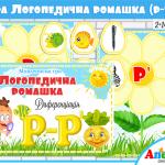 логопедичні ігри купити
