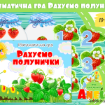 літні математичні ігри для дошкільників анелок