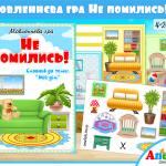 дидактична гра не помились
