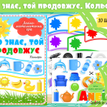 Логіко-математична гра Хто знає