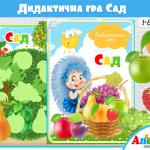 все для вихователя в електронному вигляді
