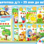 картотека дидактичних ігор купити