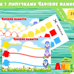 гра про форми і кольори анелок
