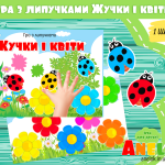 все для вихователя анелок