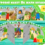 дітям про козаків