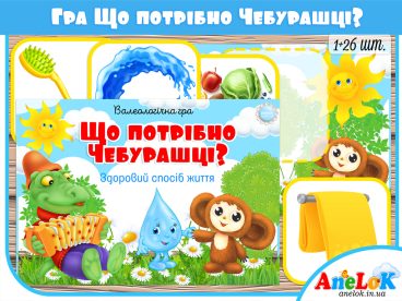 здоровий спосіб життя гра