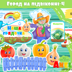 Набір для оформлення Город на підвіконні