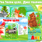 Гра склади збери ціле анелок