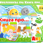 дидактичні ігри про книги книжки анелок