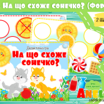сенсорна гра сонце сонечко круг форма анелок