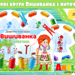 дидактичні ігри День вишиванки (вишиванка) анелок