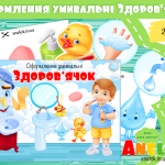 оформлення дитячого садка стенди анелок