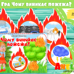 гра причини виникнення пожеж