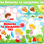 гра здорове харчування